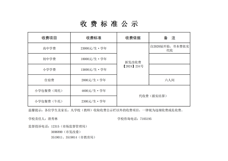 收費標準公示2024.8(1)_00_副本